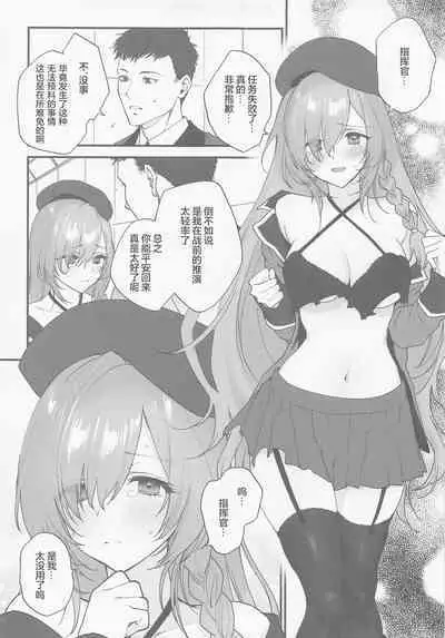 Shikikan, Yurushite Kuremasu ka? | 指挥官、可以原谅人家么?