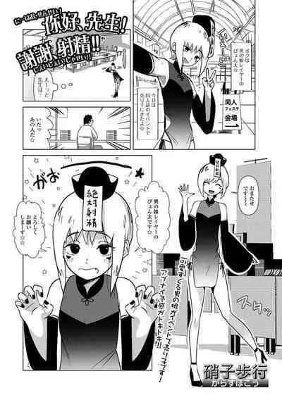 Gekkan Web Otoko no Ko-llection! S Vol. 88