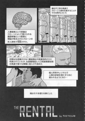 [Netcub] The Rental (G-men No.207 2013-06)