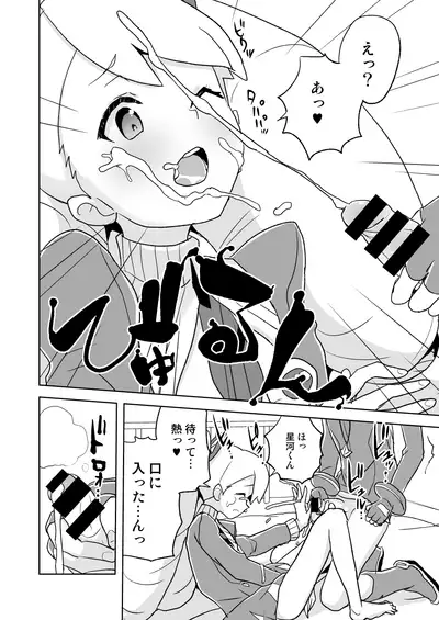 [Zenra Restaurant (Heriyama)] Jidori Iinchou Fukanzen Ban (Mega Man Star Force) [Digital]