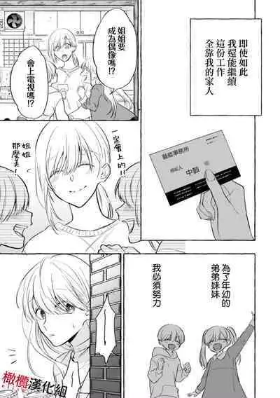 [Kotoko, Kamo] Sukui, SukuwareCh.1-13| 乞救之噬，覆食殆尽 Ch.1-13 [Chinese] [橄榄汉化组]