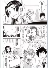 (C90) [Aspergillus (Okara)] BEAUTIFUL SHINE (Toaru Kagaku no Railgun) [Chinese] [奶綠個人漢化]