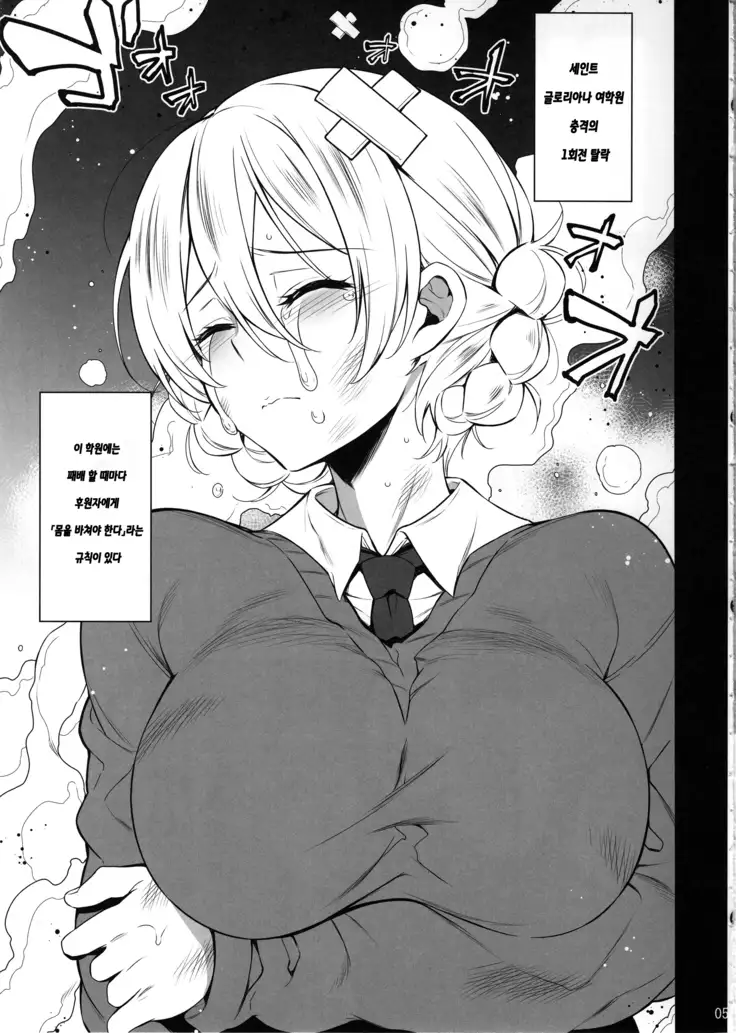 Oshioki Dar-sama | 벌 받는 다즐링님