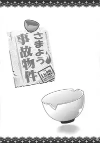 (Reitaisai 15) [Jigizagi (Ai Takurou)] Samayou Jiko Bukken (Touhou Project)