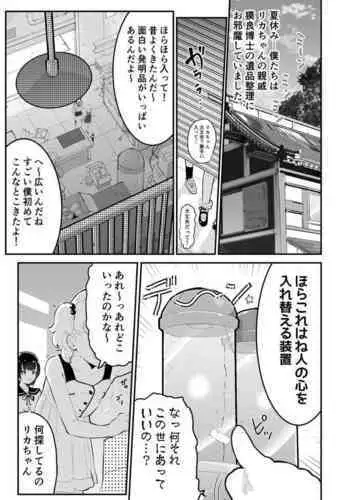 Bokura no Mirai o Mi ni Ikou!