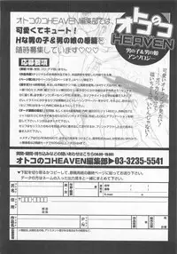[Anthology] Otokonoko Heaven Vol. 03