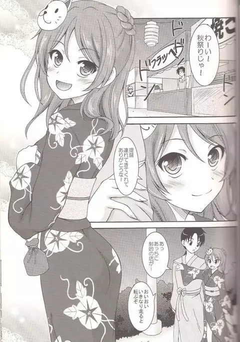 Urakaze to Yoru no Omatsuri