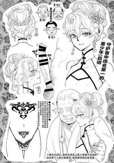 (C103) [CHERRY BLOSSOMS (Yuri)] Kou Miete Technique ni wa Jishin ga Arimasu! (Phantasy Star Universe) [Chinese]