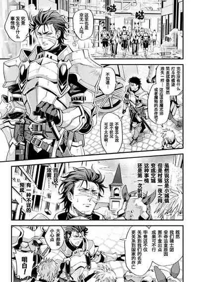 [Daisuke] Parasitoid ~Haitai no Kishi~ | Parasitoid ~成为胚胎的骑士~ [Chinese] [马栏山汉化组&桃紫 ScoTT_TT]