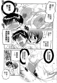 [Nakata Yumi] Okusama wa Seitokaichou | 老婆大人是學生會長 [Chinese]