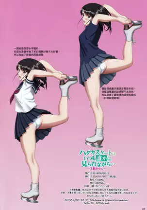 Roshutsu Otome Kyou Comic "Hadaka Skate wa Itsumo Dareka ni Mirarenagara… ~Ikoma Ayuka~"