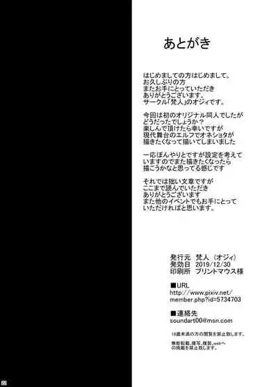 [BONJin (Ozy)] Miboujin Elf no Kanrinin-san to H Shichau Hon [English] [Digital]