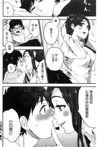 [Naito Loveca] Kimi ni Muchuu | 對你很迷戀 [Chinese]