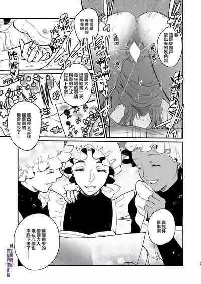 [Toko-ya (HEIZO, Kitoen)] Naedoko Seijo ~Tensei Seijo wa Shiawase no Isekai de ●sareru~｜温床圣女～转生圣女在幸福的异世界被这样那样 [Chinese] [橄榄汉化组] [Digital]