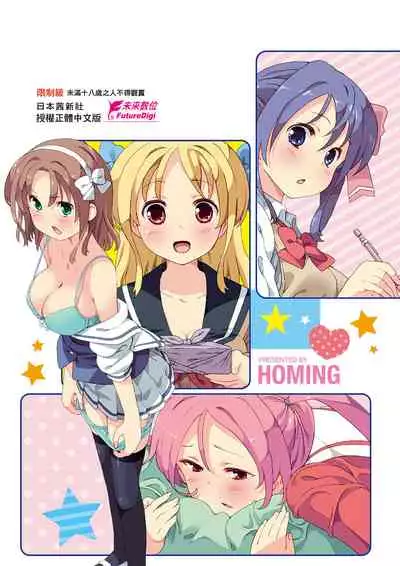 [Homing] Chou JC Imouto | 超JC美眉 [Chinese] [Digital]