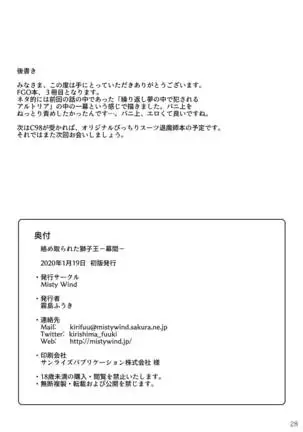 Karametorareta Shishiou -Makuai-