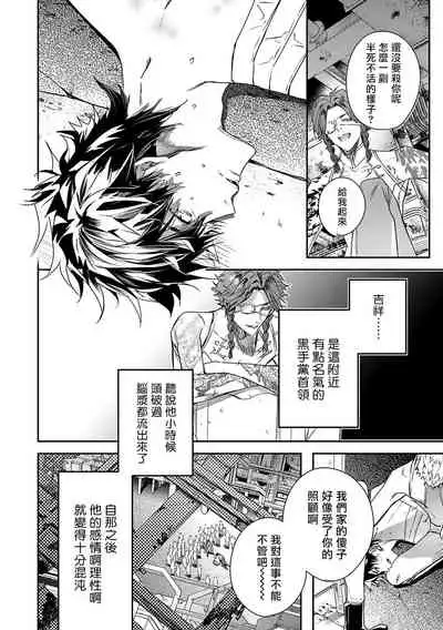 [Seina Anji] World's End Blue Bird | 末世青鸟 Ch. 4-7 [Chinese] [Digital]