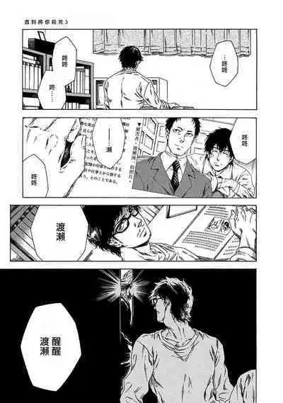 Boku ga Kimi o Korosu made | 直到将你杀死 Ch. 1-8