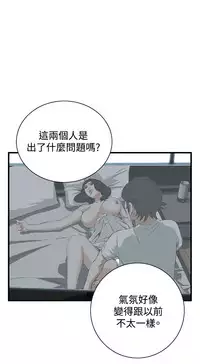 Take a Peek 偷窥 Ch.39~55 [Chinese]中文