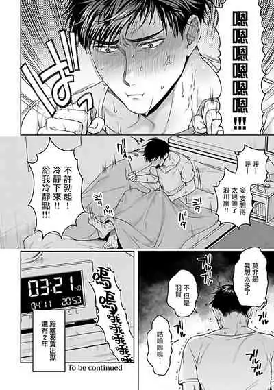 [Sakishita Senmu] Haga-kun wa Kamaretai | 羽贺君想要被咬 Ch. 1-6 [Chinese] [拾荒者汉化组] [Digital]