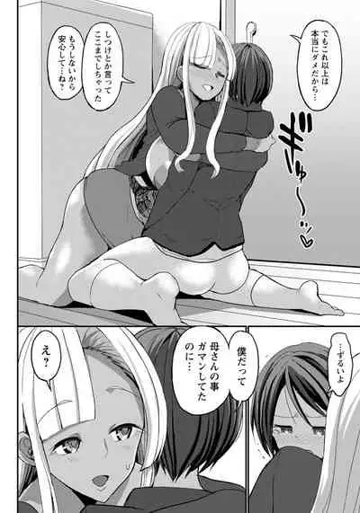 Kuro Gal Mama wa Dekiai suru Musuko to SEX Shitai!