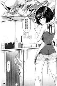 [Itou Nanami] Sharestyle ~Yuina ni Yuuwaku~ | 分租的同居時代～優奈的誘惑～ [Chinese]