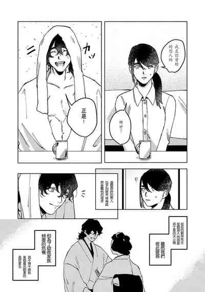 Ukiyotensei Kawatare Shinjyutan | 浮世轉生 薄暮情亡史 Ch.1-2