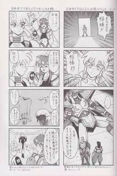 [PROTO TYPE (Ookubo Kenji x Rokumiya)] More Barbaric Than Heaven (Vandread)