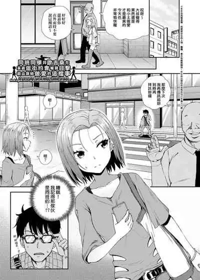 Saimin's Play | 強制催眠噴霧