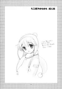 (C75) [Tokuda (Ueda Yuu)] Takoyaki Hokahoka