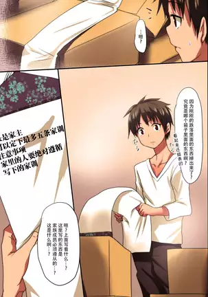 Erasou na Anekitachi mo Zettaifukushuu! Zettai Kakun wo Tsukutta Ore