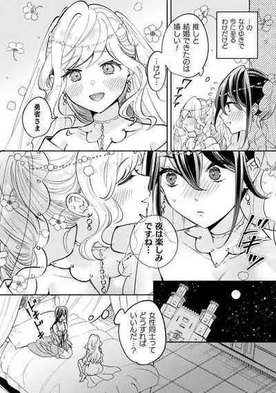 [Anthology] Bessatsu Comic Unreal Tensei Yuri -Isekai de Gyakuten shita Seikatsu- Vol. 1 [Digital]
