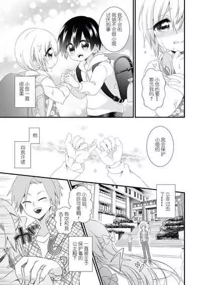 I'm not scared, can you touch me more? my prince was a hidden big bad wolf | 我不害怕，能再多触碰我吗？王子大人其实是隐藏的大灰狼