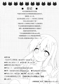 (C92) [Animal Herb (Yano Mitsuki)] Eromanga Sensei -Ore no Sekai de Ichiban Kawaii Imouto- (Eromanga Sensei) [Chinese] [绅士仓库汉化]