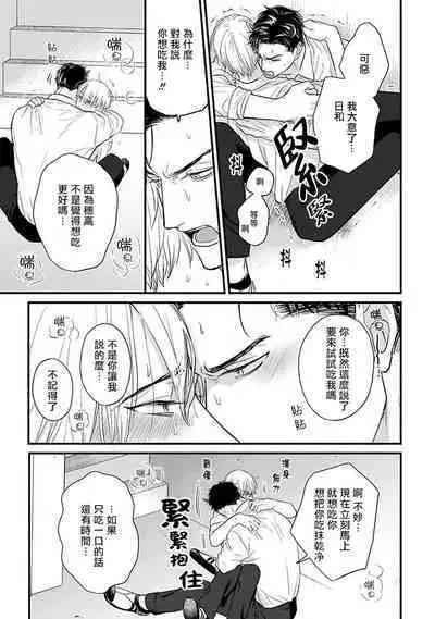 [Yamada Nichoume] Tabetemo Oishiku Arimasen 2 | 尝起来一点都不好吃 2 Ch. 6-23 番外+加笔+A店特典 + 24-25 [Chinese] [冒险者公会] [Digital]