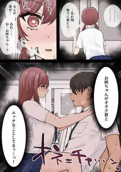 Otaku ni Yasashii Gal Shimai