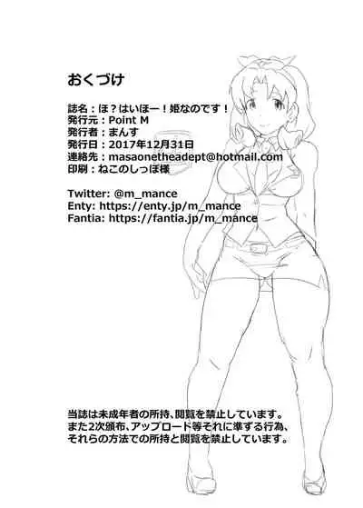 [Point M (Mance)] Ho? Heigh-Ho! Hime nano desu! (THE IDOLM@STER MILLION LIVE!) [Digital]