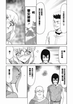 Kamen no Kishi Orleana Zenpen