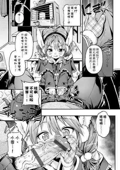 Mokkai suru no ? | 要不要再愛一次？