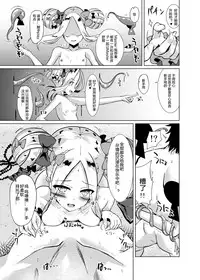 [Sakura Garden (Shirosuzu)] Chaldea Outdoor Challenge Abby-chan to Issho 2 (Fate/Grand Order) [Chinese] [靴下汉化组] [Digital]