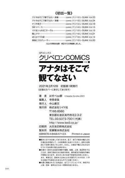 Anata wa Soko de Mitenasai | You Just Watch from There