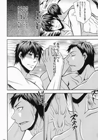 蜜の檻に溺れて (黒子のバスケ)