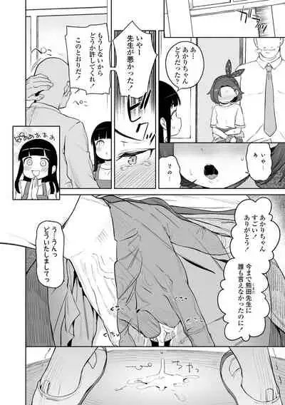 [Atage] Tsugou ga Yokute Kawaii Mesu. - Convenient and cute girl [Digital]