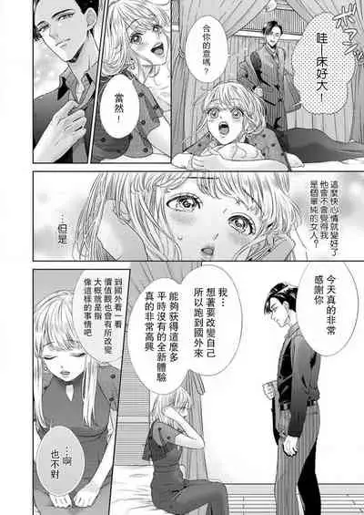 sazanami sōji ni shojo o sasagu ~ sā, jikkuri medemashou ka | 將身體獻給漣蒼士〜那麼就來徹底疼愛你吧 1-2