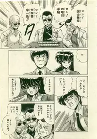 [Watanabe Yoshimasa] Kurenai No Shinigami