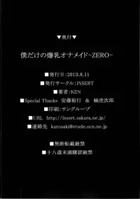 (C84) [INSERT (KEN)] Boku dake no Bakunyuu Ona-maid ZERO | My Personal Big Breasted Masturbation Maid ZERO [English] {doujin-moe.us}