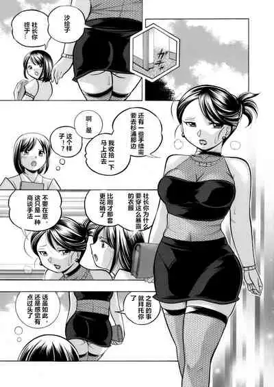 [Chuuka Naruto] Bijin Shachou Yuki ~Mitsuyaku no Nikusettai~ Ch. 1-5 [Chinese] [村长个人汉化]