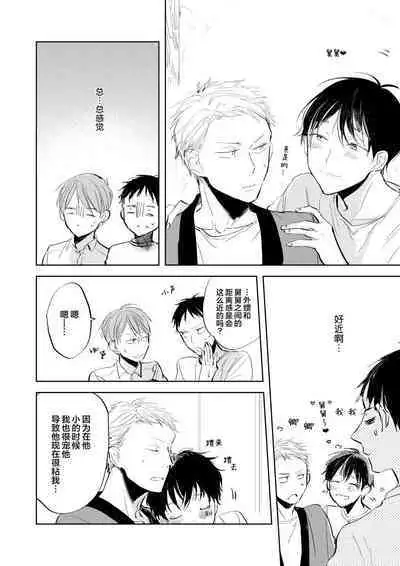 Ai Aru Sumika | 情爱满屋