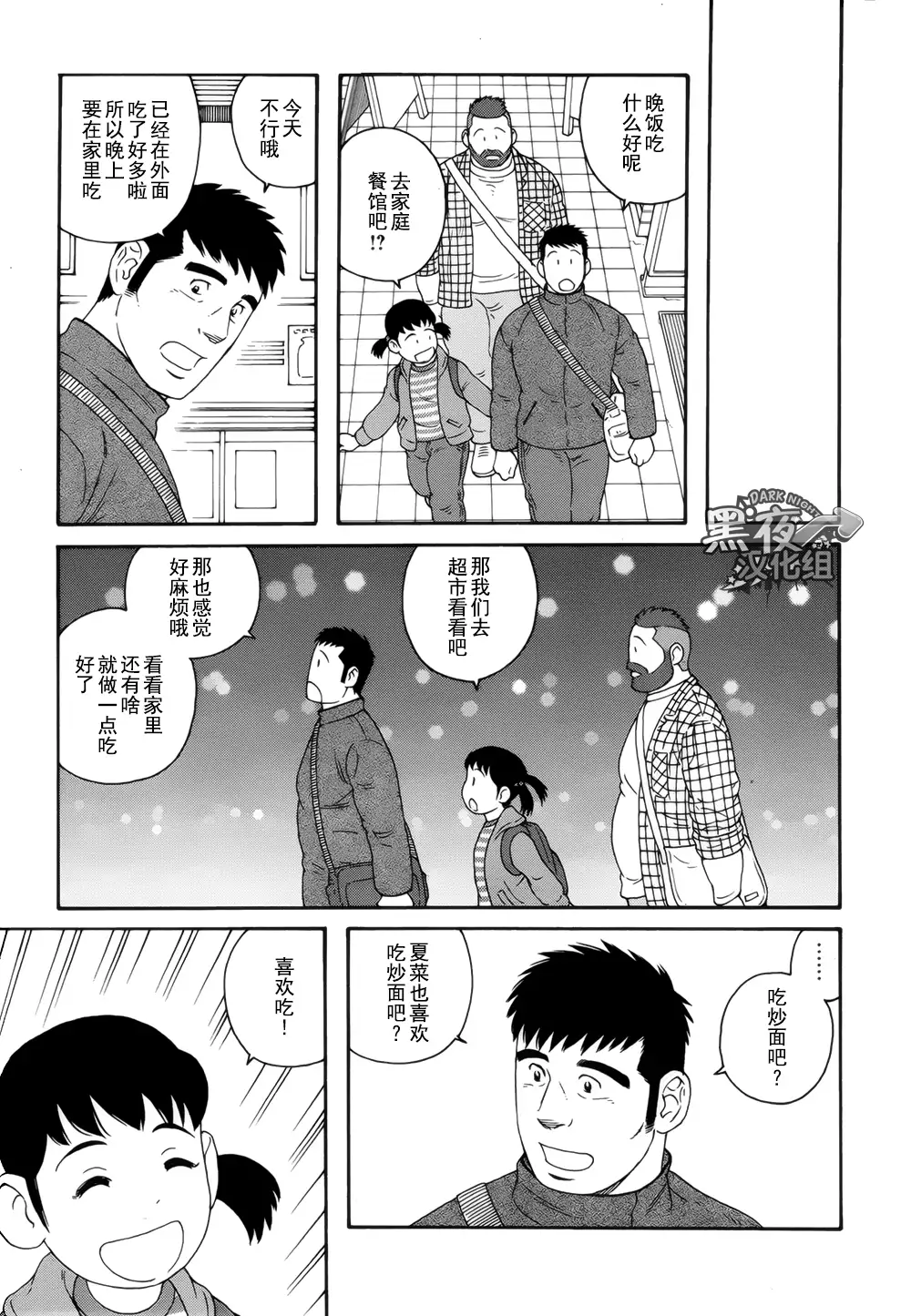 Otouto No Otto | 弟之夫