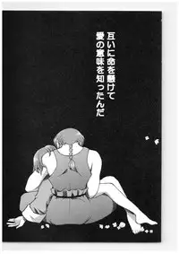 (SPARK13) [Yanagi-tei (Yanagi)] RaA Sairokushuu - Strawberry LIFE (Ranma 1/2)